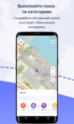 MAPS.ME для Android