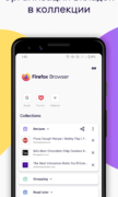 Firefox: приватный браузер для Android