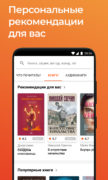 ЛитРес — книги и аудиокниги для Android