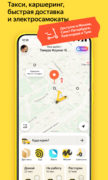 Яндекс Go: такси и доставка для Android