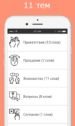 Русско-казахский разговорник для Android