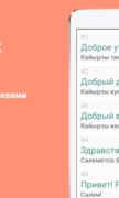 Русско-казахский разговорник для Android