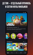START: Онлайн — Кинотеатр для Android