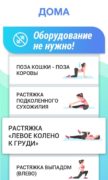 Упражнения для растяжки для Android