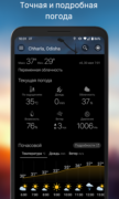 Погода и Виджет — Weawow для Android