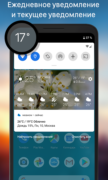 Погода и Виджет — Weawow для Android
