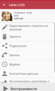 Запись звонков для Android