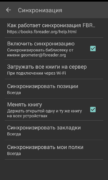FBReader для Android