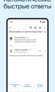 Gmail для Android
