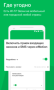 eMotion – звонки и сообщения для Android