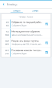 Skype for Business для Android