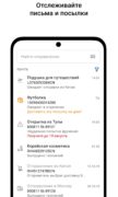 Почта России для Android