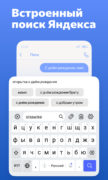 Яндекс Клавиатура для Android