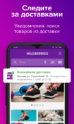 Wildberries для Android